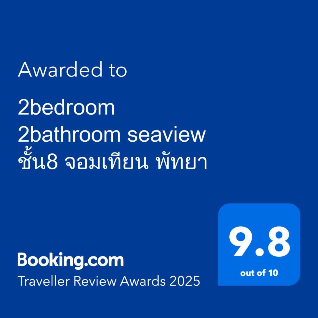 2 ห้องนอน 2 ห้องน้ำ Seaview Jomtien ชั้น18 Apartment Exterior photo